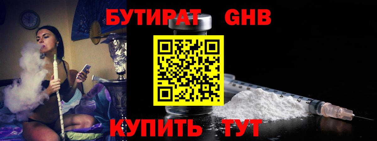 Североуральск  Бутират  Вход с VPN  БУТИРАТ жидкий экстази 