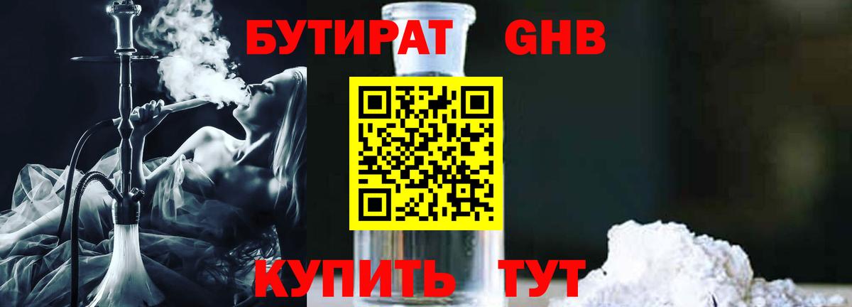 БУТИРАТ BDO 33% Североуральск