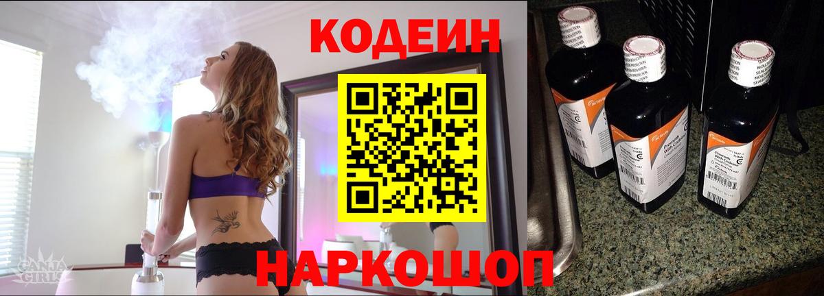 Североуральск  Кодеиновый сироп Lean напиток Lean (лин)  Вход с VPN 