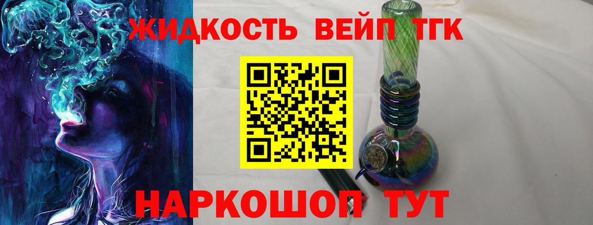 Дистиллят ТГК жижа  ТГК вейп  Вход с VPN  Североуральск 